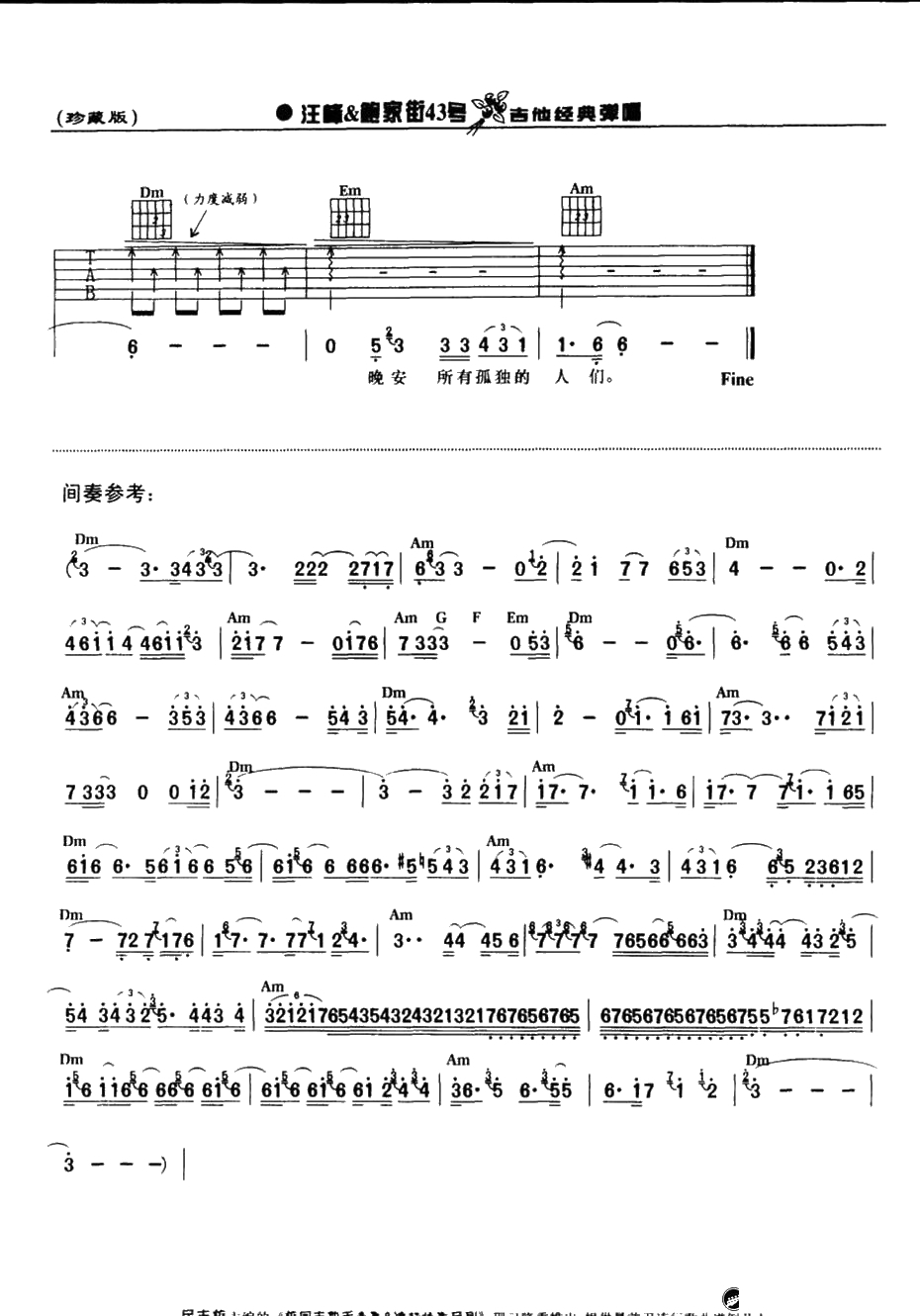 晚安北京吉他谱-汪峰-中国新歌声刘天文《晚安北京》弹唱谱4