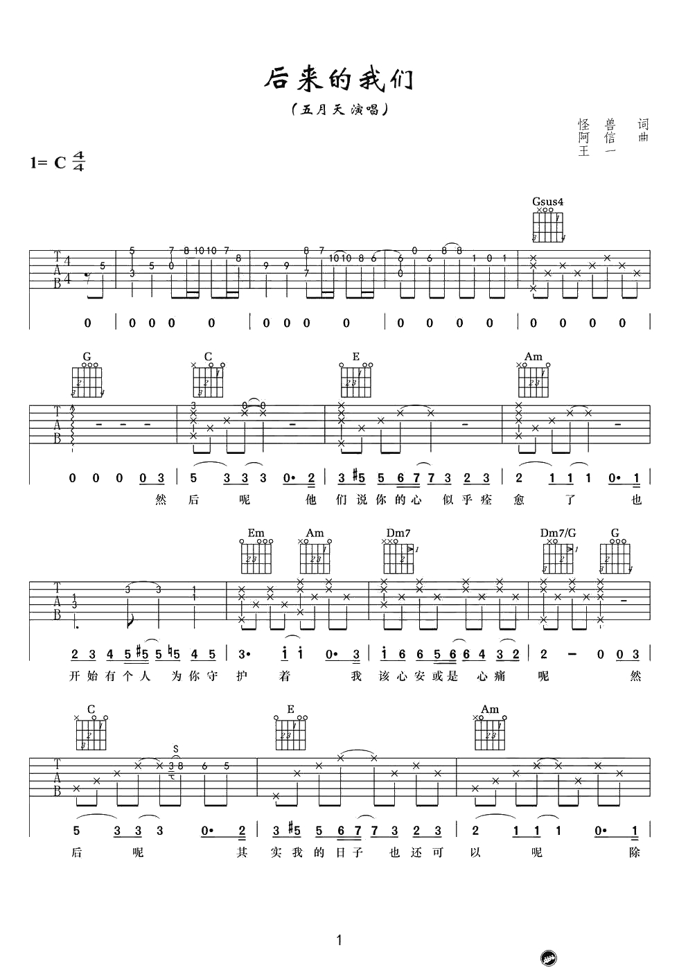 《后来的我们》吉他谱-C调弹唱谱-五月天1