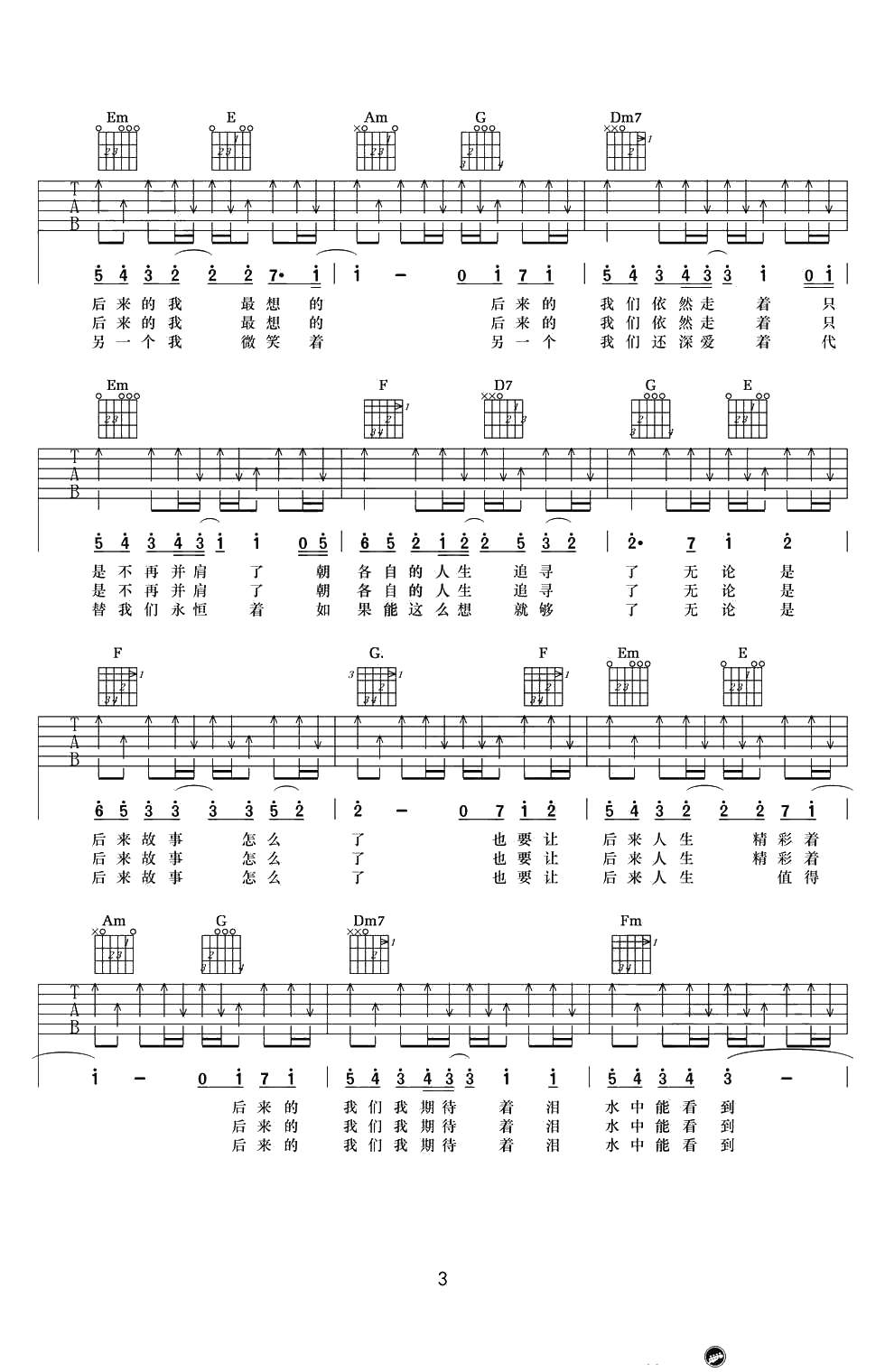 《后来的我们》吉他谱-C调弹唱谱-五月天3