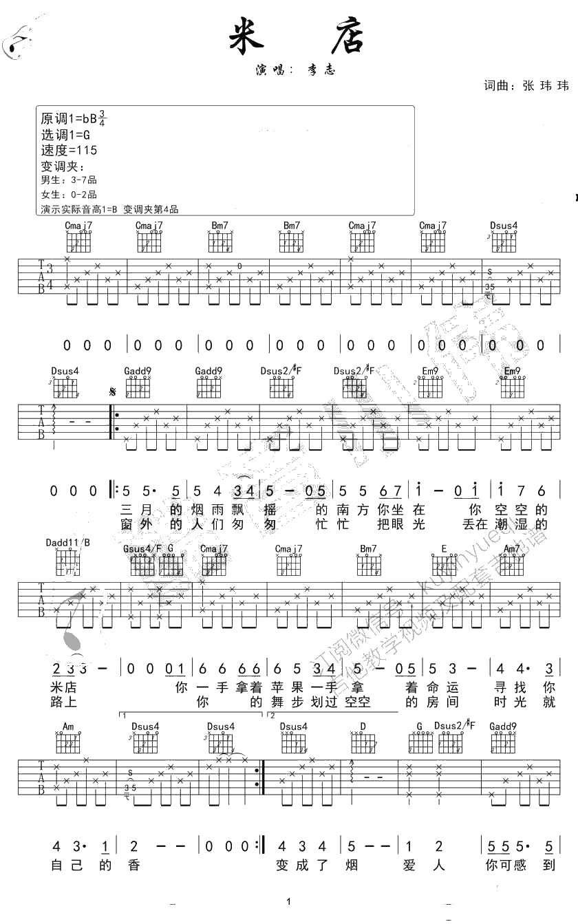 《米店》吉他谱-李志-弹唱1