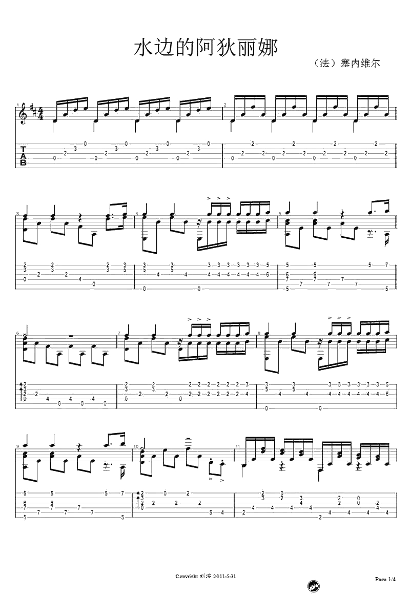 水边的阿狄丽娜吉他谱-指弹独奏谱-五线谱+六线谱1