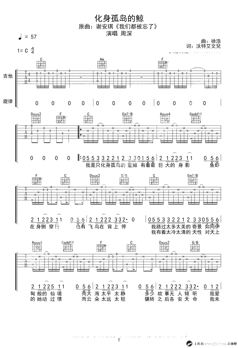 《化身孤岛的鲸》吉他谱-C调六线谱-周深1