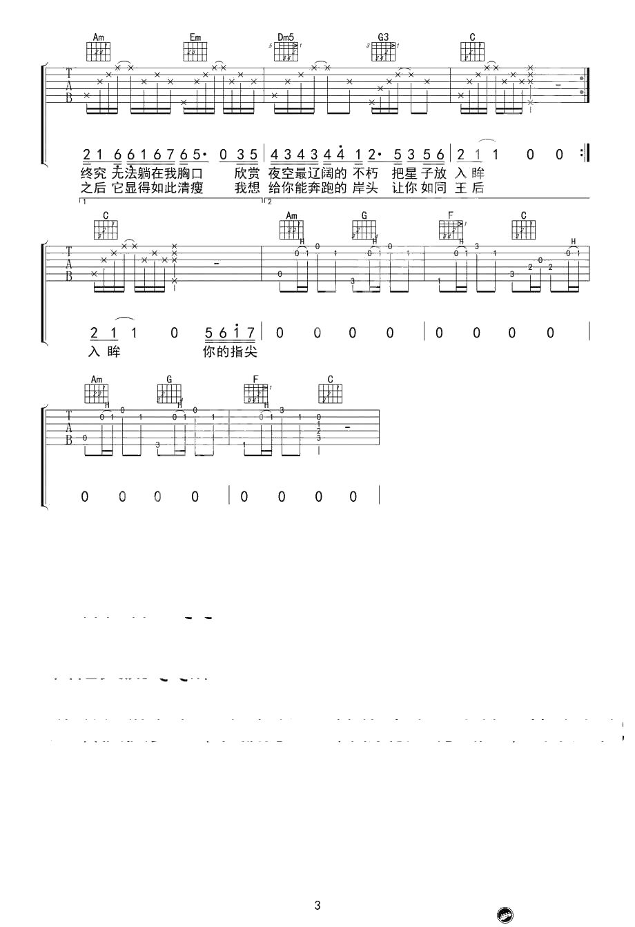 《化身孤岛的鲸》吉他谱-C调六线谱-周深3