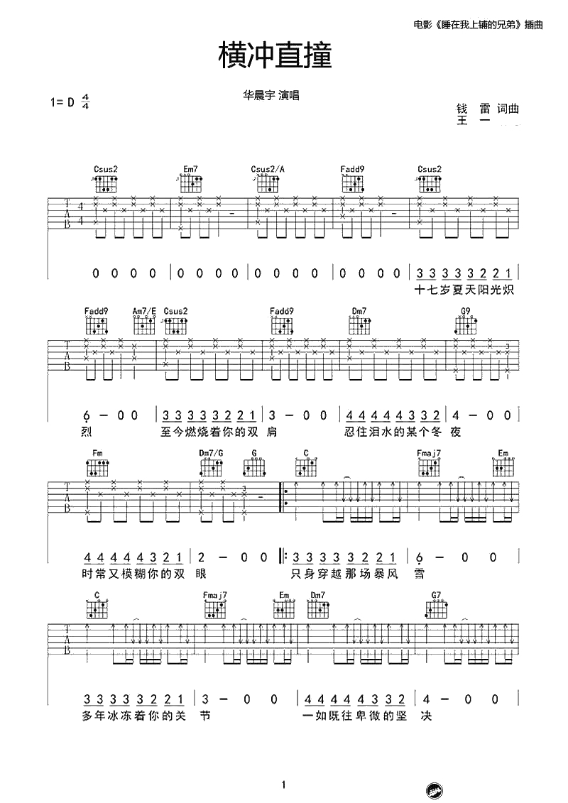 《横冲直撞》吉他谱-C调弹唱谱-华晨宇1