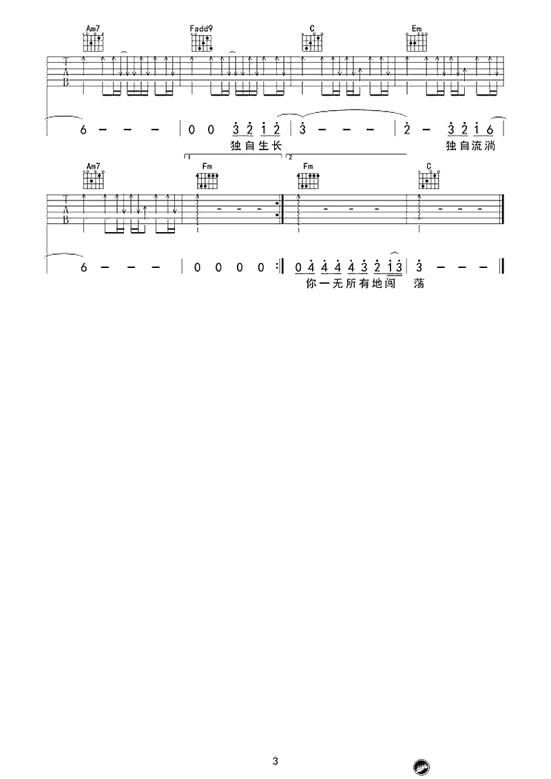 《横冲直撞》吉他谱-C调弹唱谱-华晨宇3