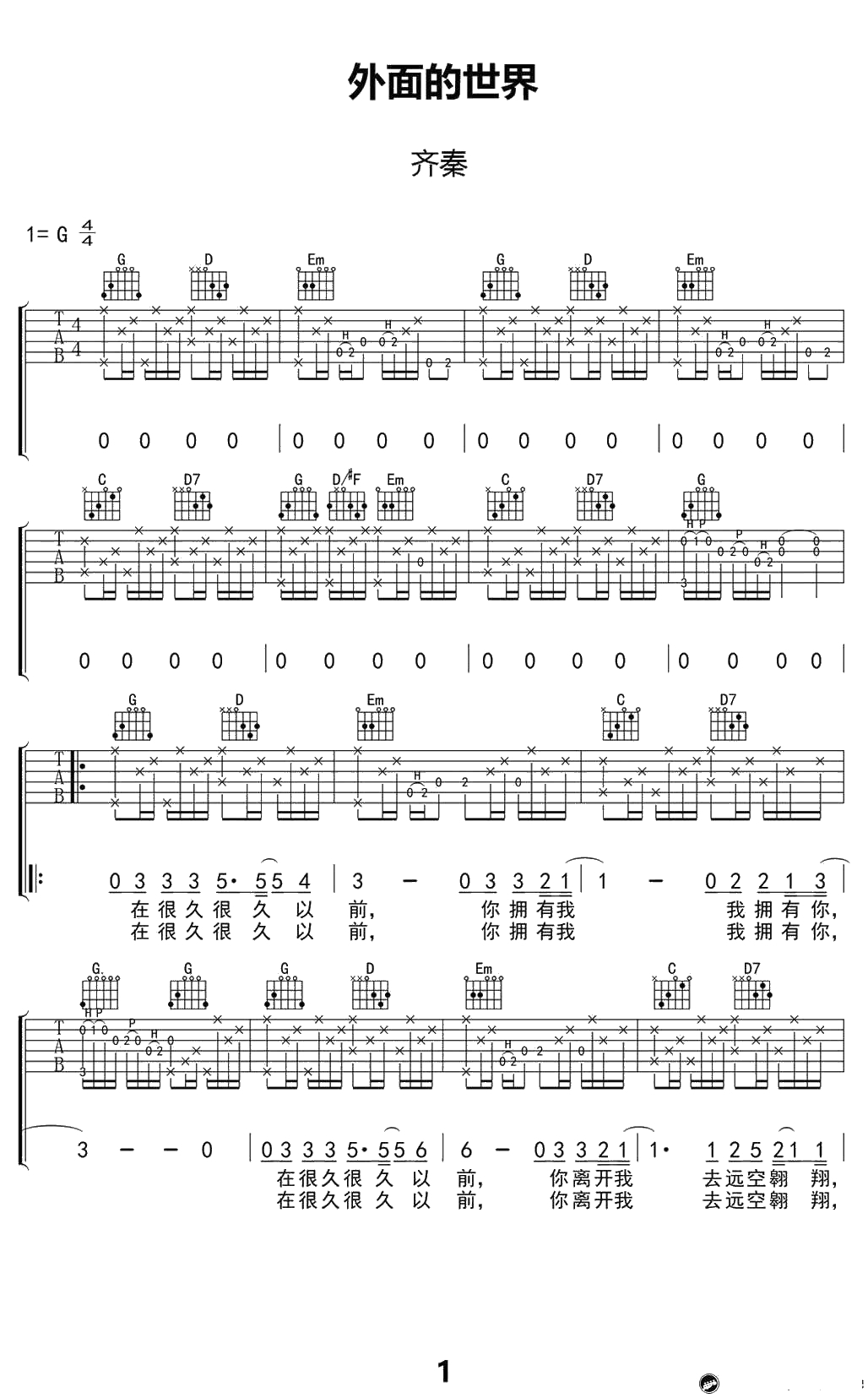 外面的世界吉他谱-齐秦-G调弹唱高清谱1