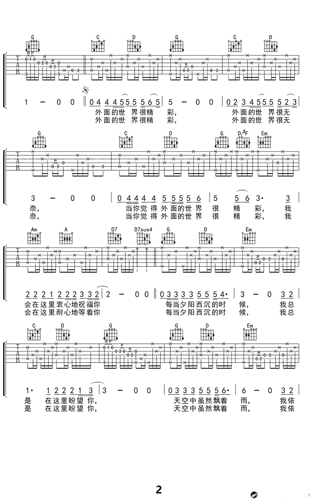 外面的世界吉他谱-齐秦-G调弹唱高清谱2