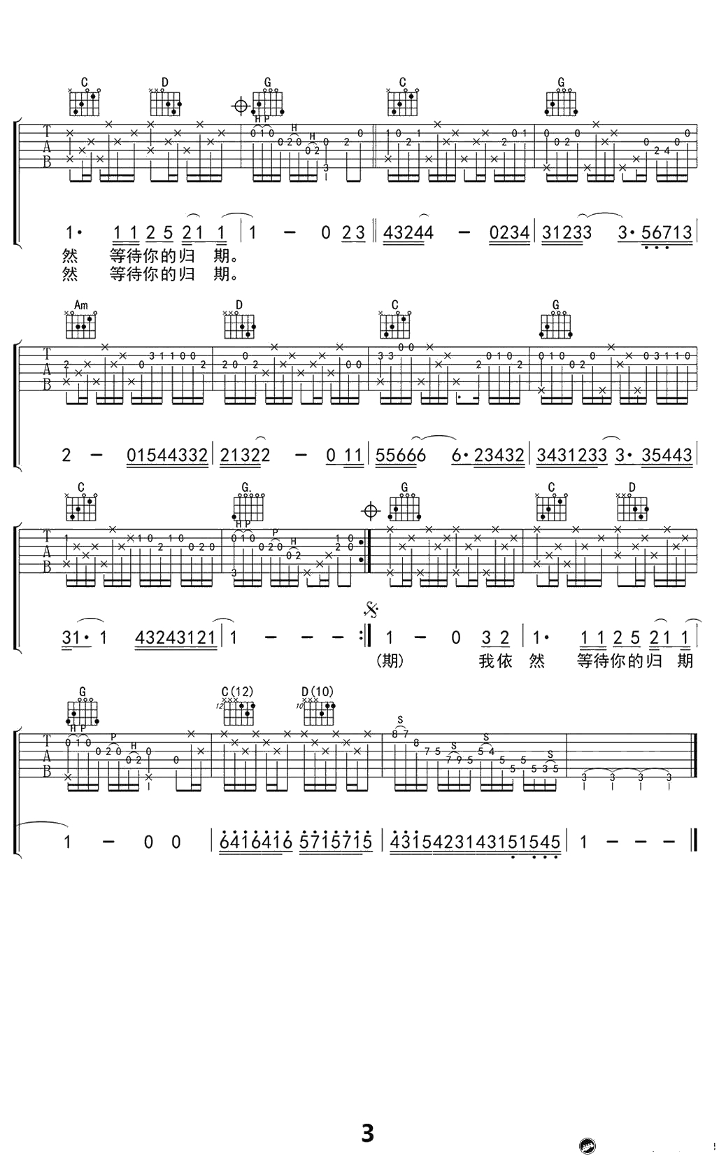 外面的世界吉他谱-齐秦-G调弹唱高清谱3