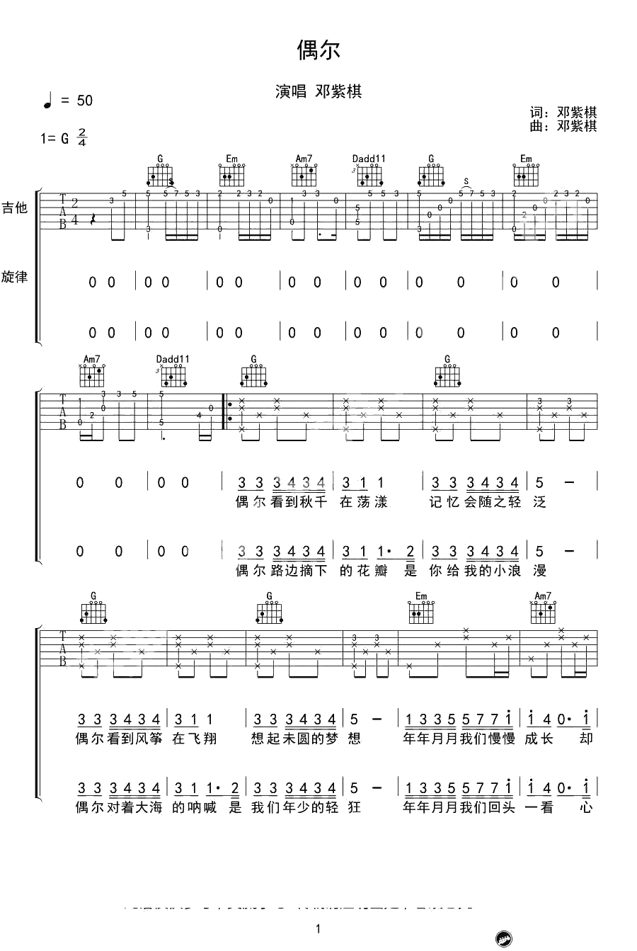 《偶尔》吉他谱-G调-邓紫棋1