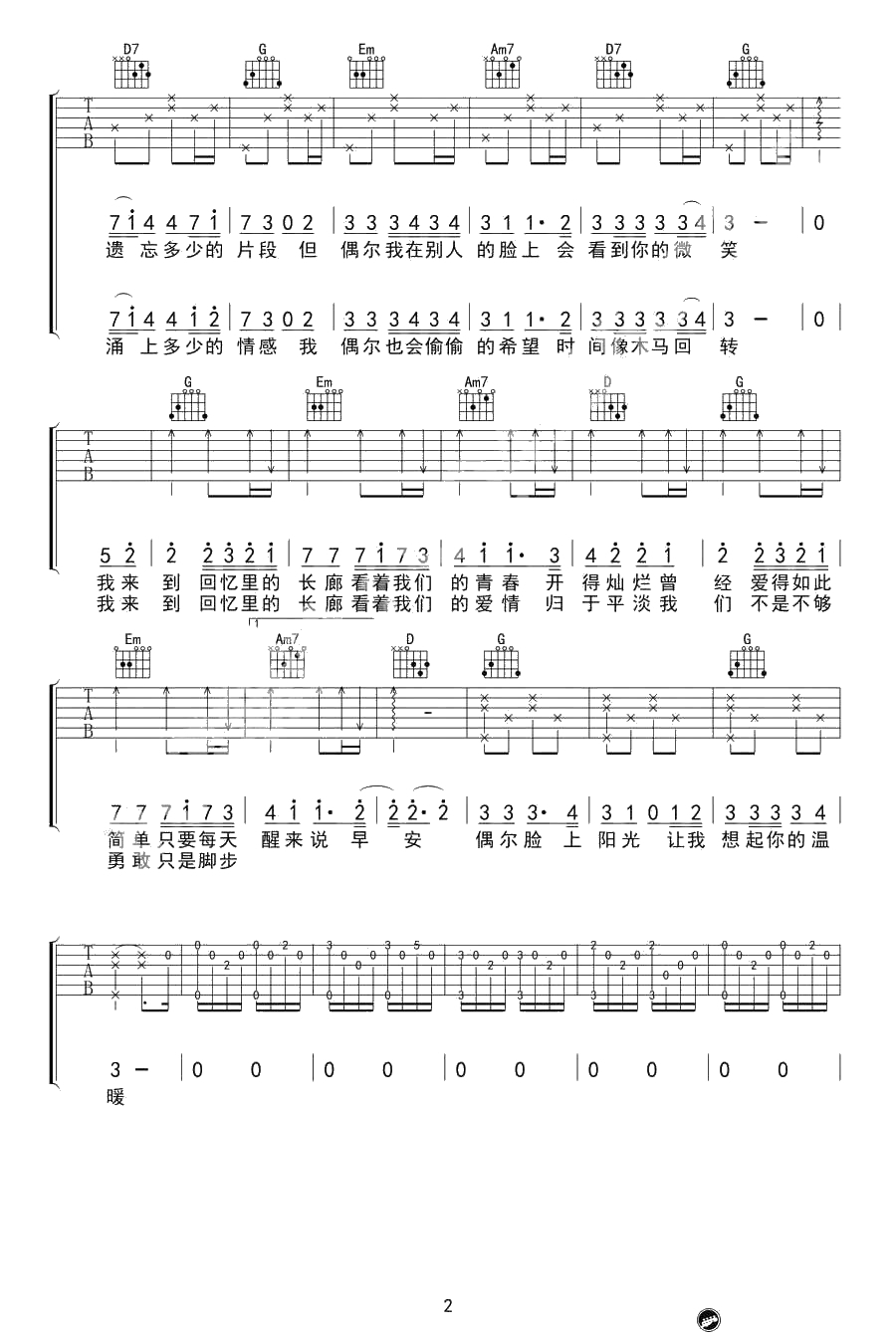 《偶尔》吉他谱-G调-邓紫棋2