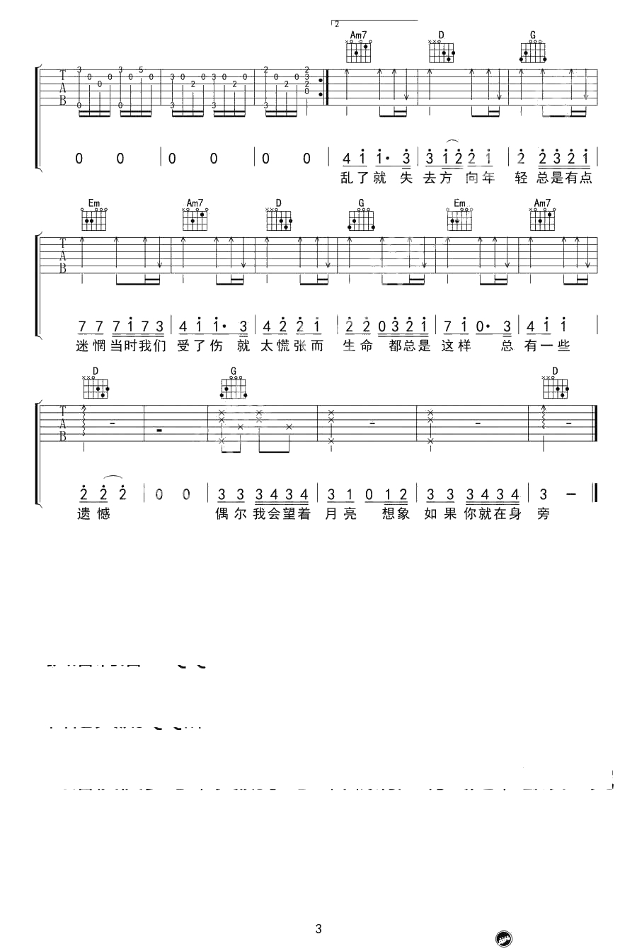 《偶尔》吉他谱-G调-邓紫棋3