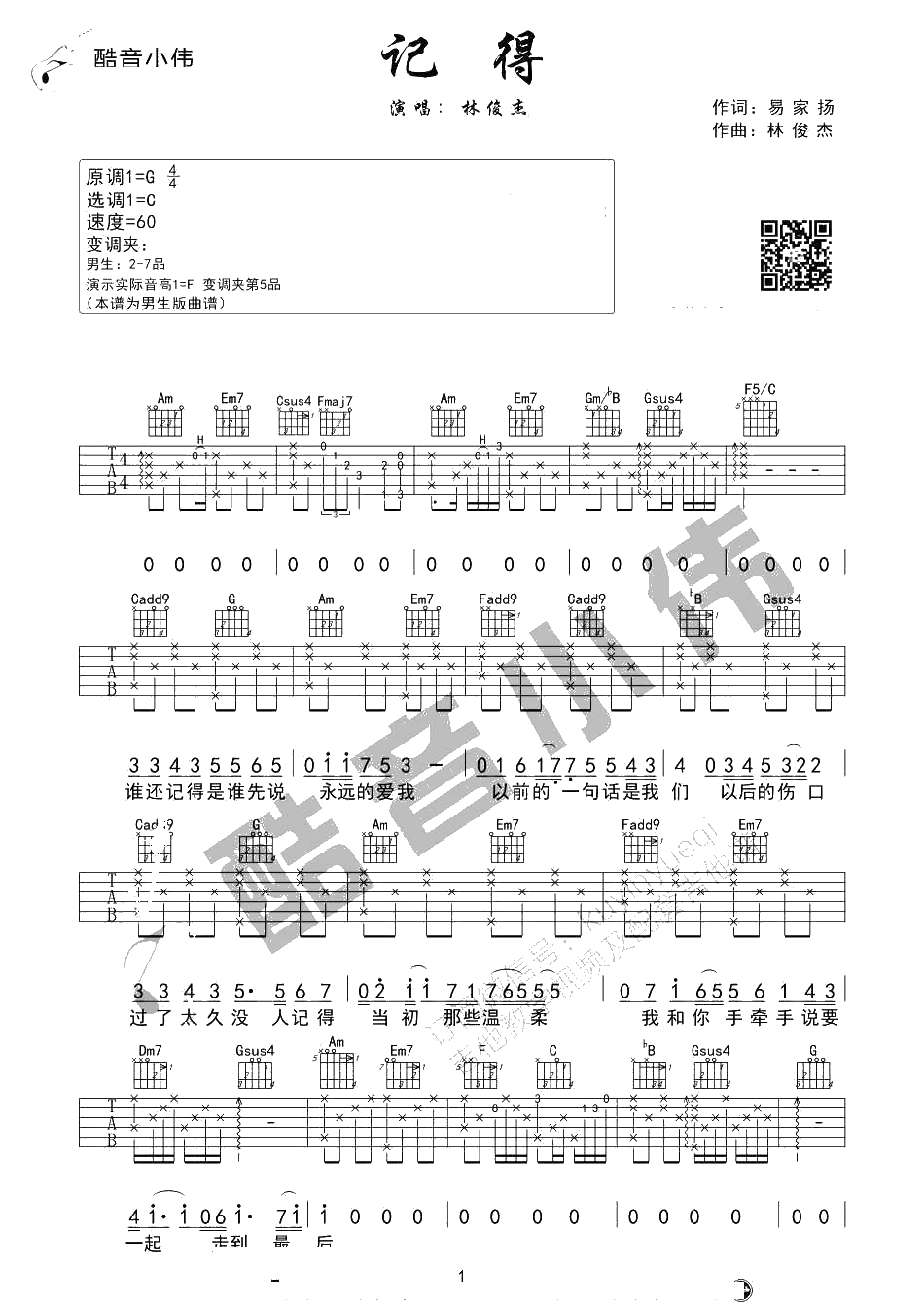 记得吉他谱-C调简单弹唱男生版-吉他-林俊杰1
