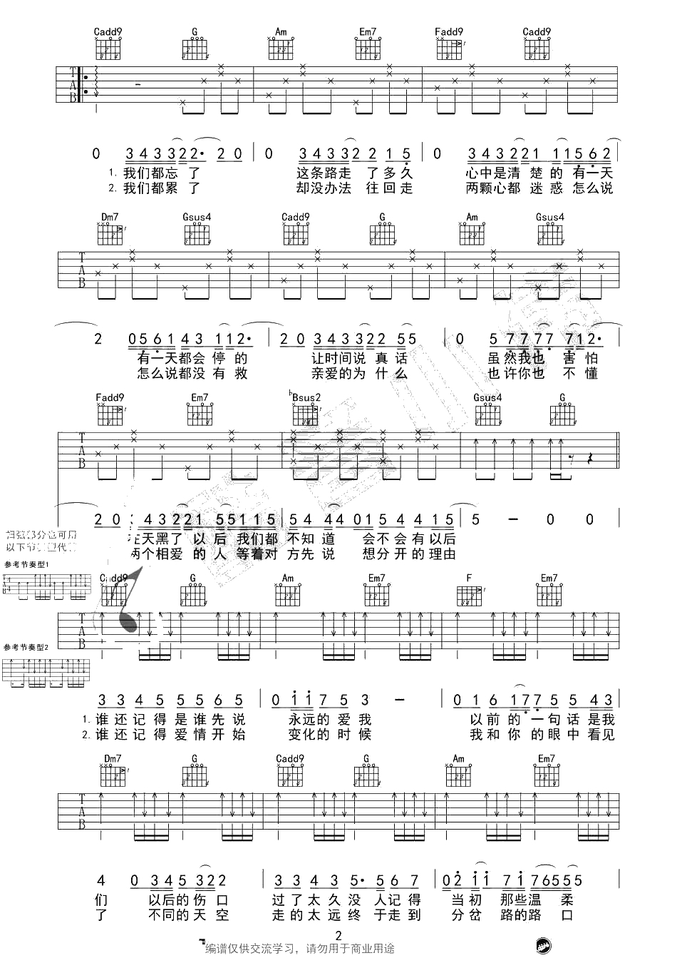 记得吉他谱-C调简单弹唱男生版-吉他-林俊杰2
