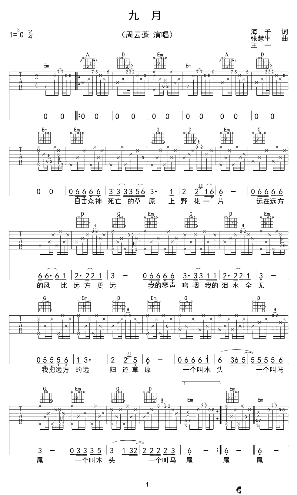 九月吉他谱-G调弹唱谱-杨山/周云蓬1