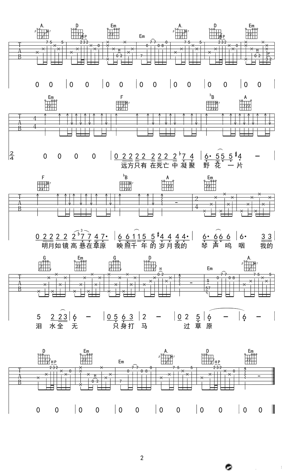 九月吉他谱-G调弹唱谱-杨山/周云蓬2