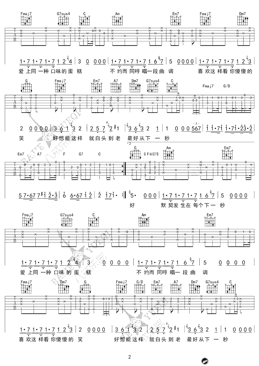 下一秒吉他谱-张碧晨《微微一笑很倾城》插曲-弹唱谱2