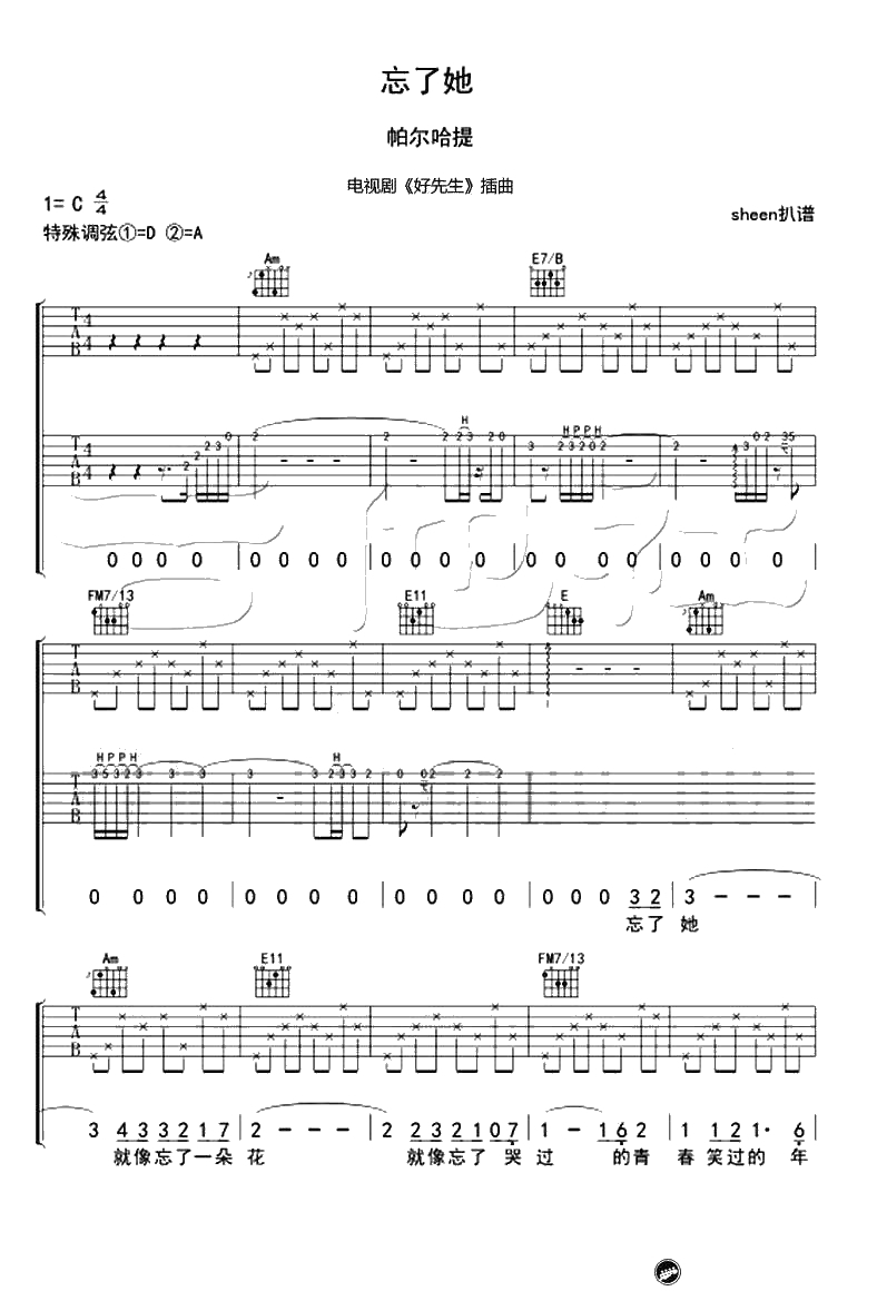 忘了她吉他谱-帕尔哈提《好先生》第24集插曲-弹唱谱1