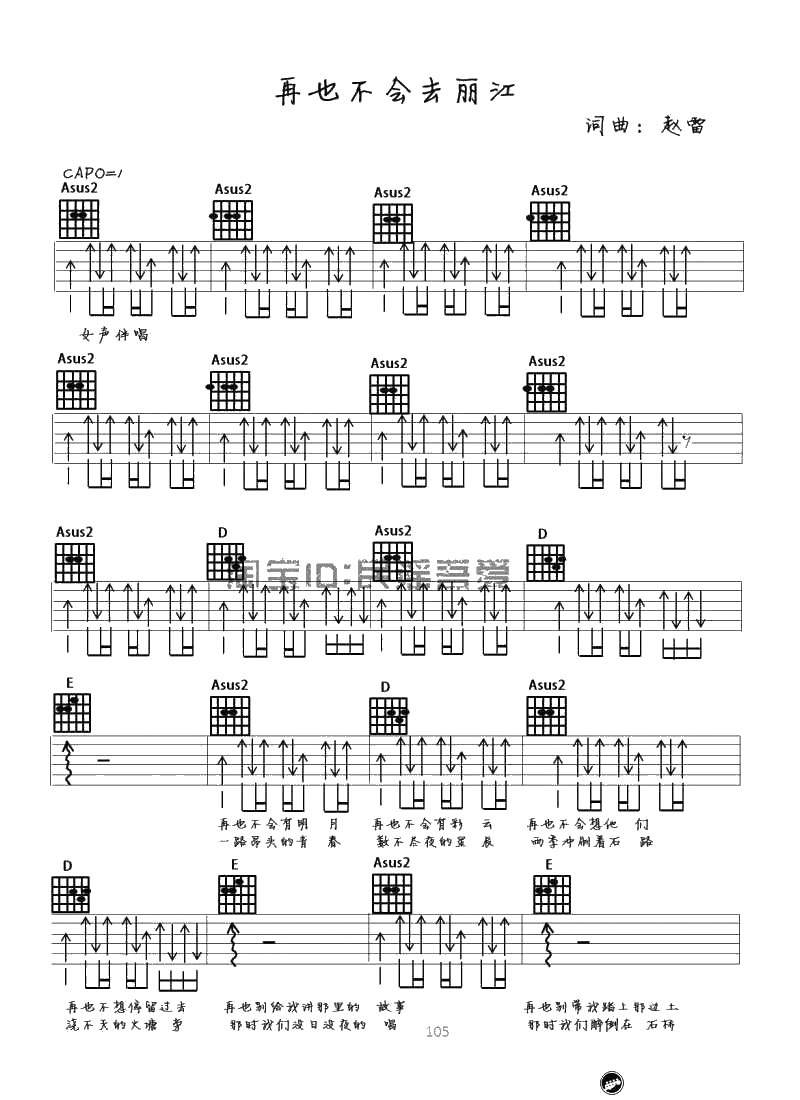 《再也不会去丽江》吉他谱-赵雷1