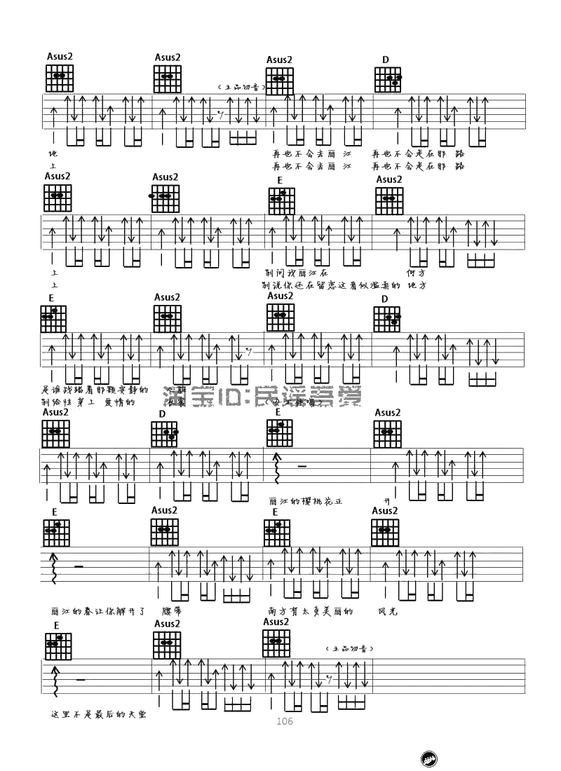 《再也不会去丽江》吉他谱-赵雷2