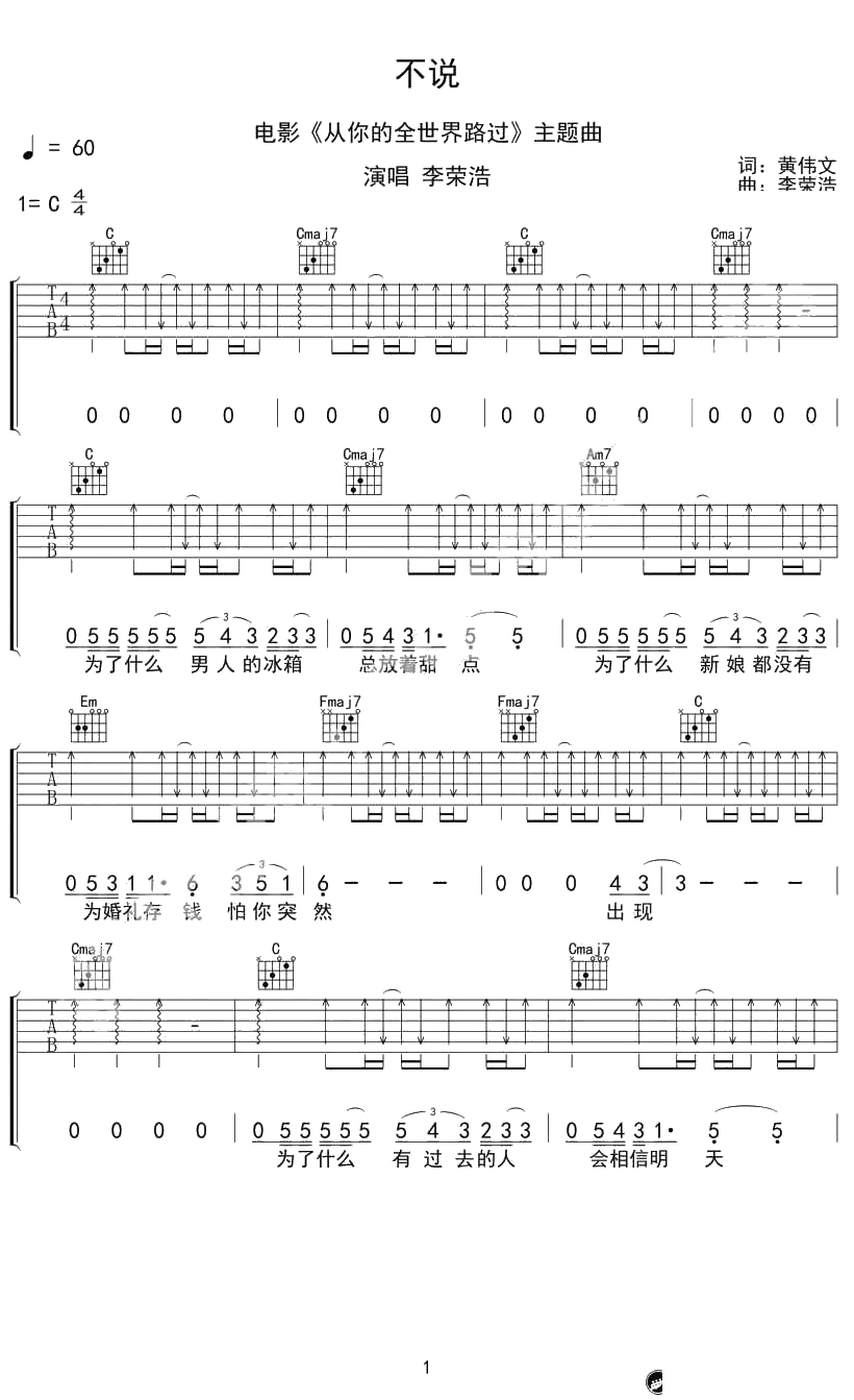 《不说》吉他谱-不说六线谱-李荣浩-电影《路过》主题曲1
