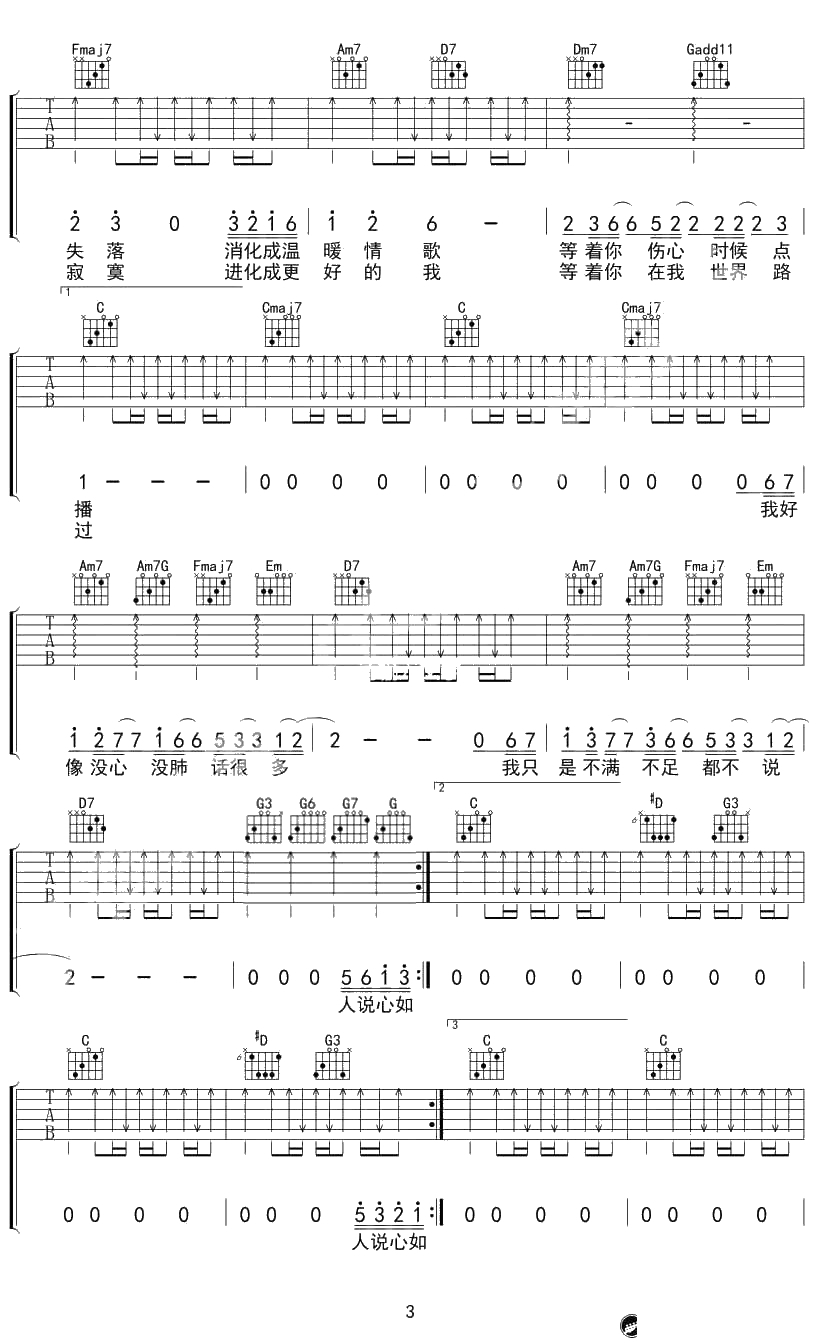 《不说》吉他谱-不说六线谱-李荣浩-电影《路过》主题曲3