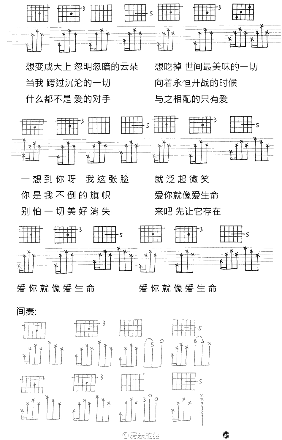 《爱你就像爱生命》吉他谱-房东的猫吉他弹唱六线谱2
