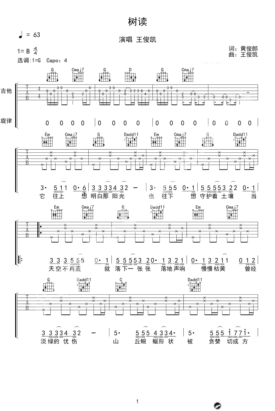 《树读》吉他谱-王俊凯-树读六线谱1
