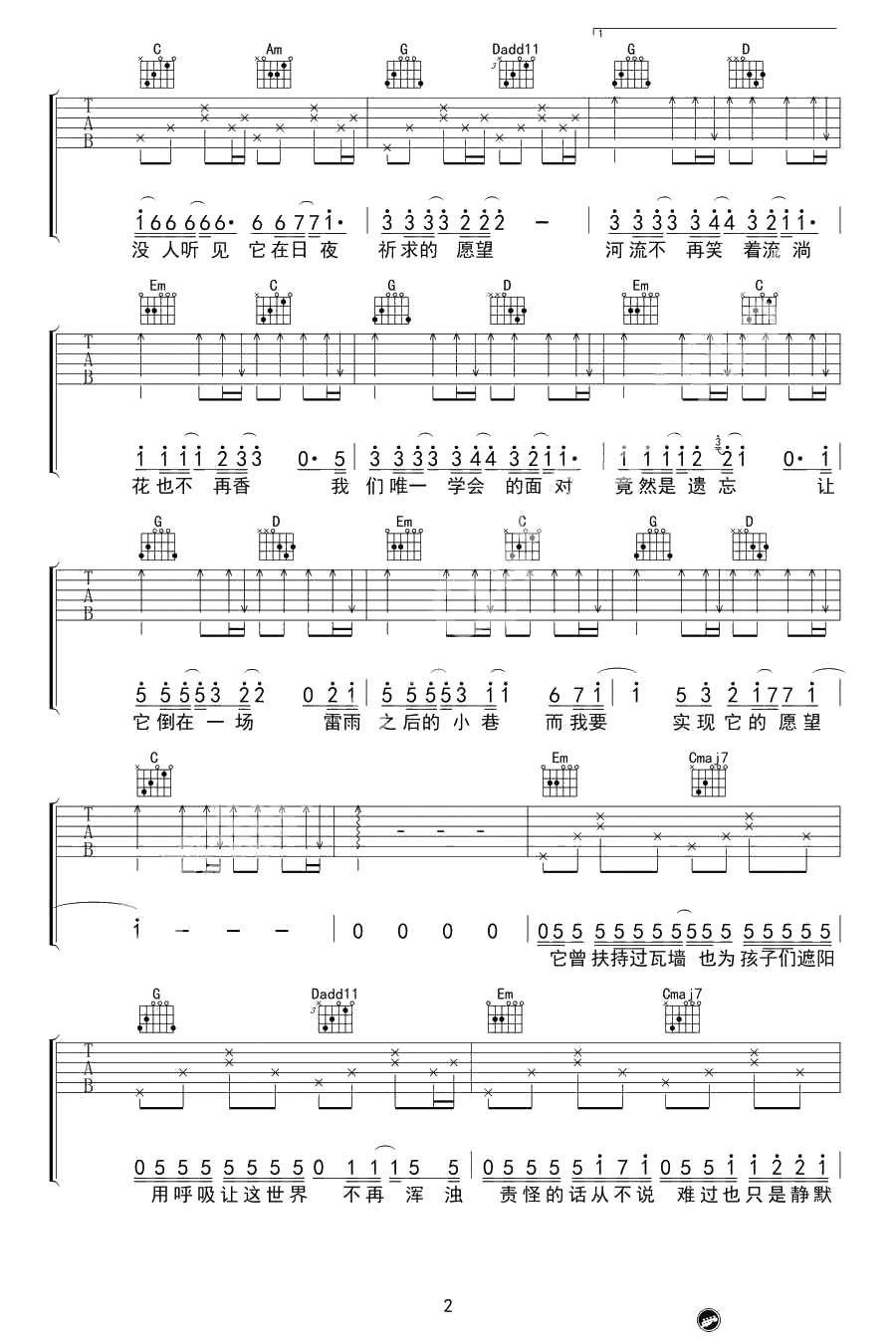 《树读》吉他谱-王俊凯-树读六线谱2