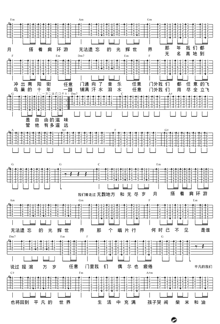 《任意门》吉他谱-扫弦版弹唱-五月天2
