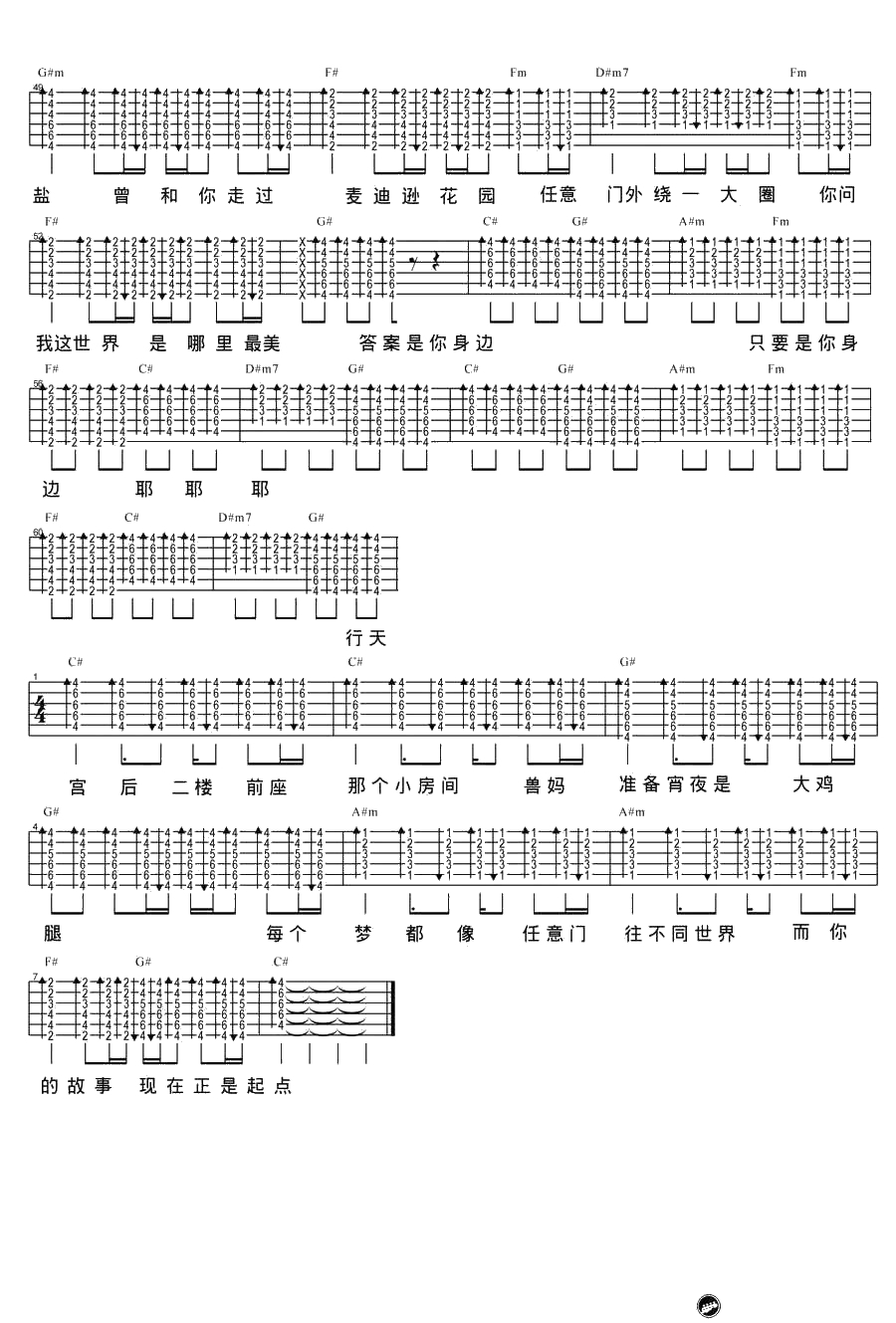《任意门》吉他谱-扫弦版弹唱-五月天3
