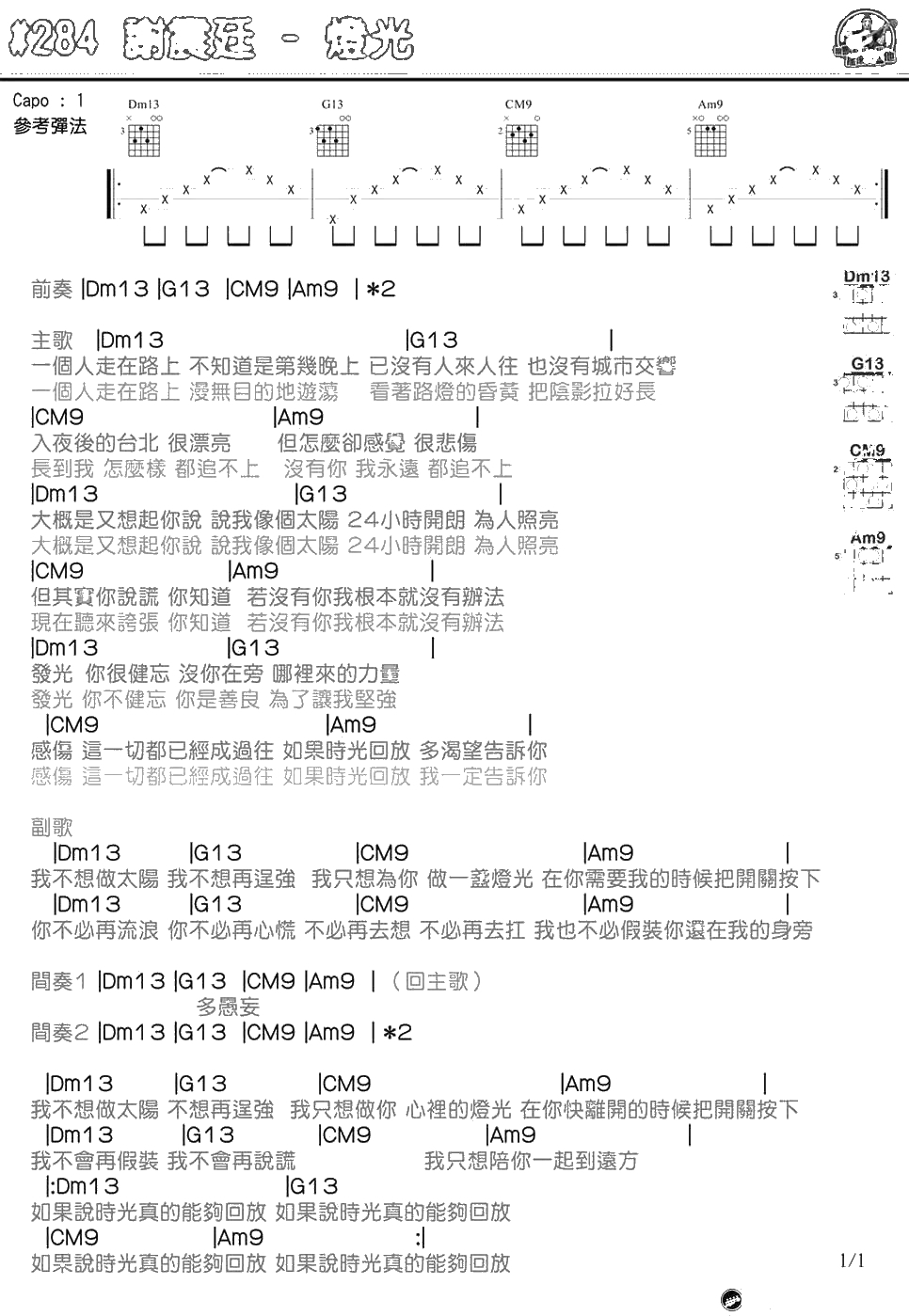 《灯光》吉他谱-马叔叔吉他-谢震廷1