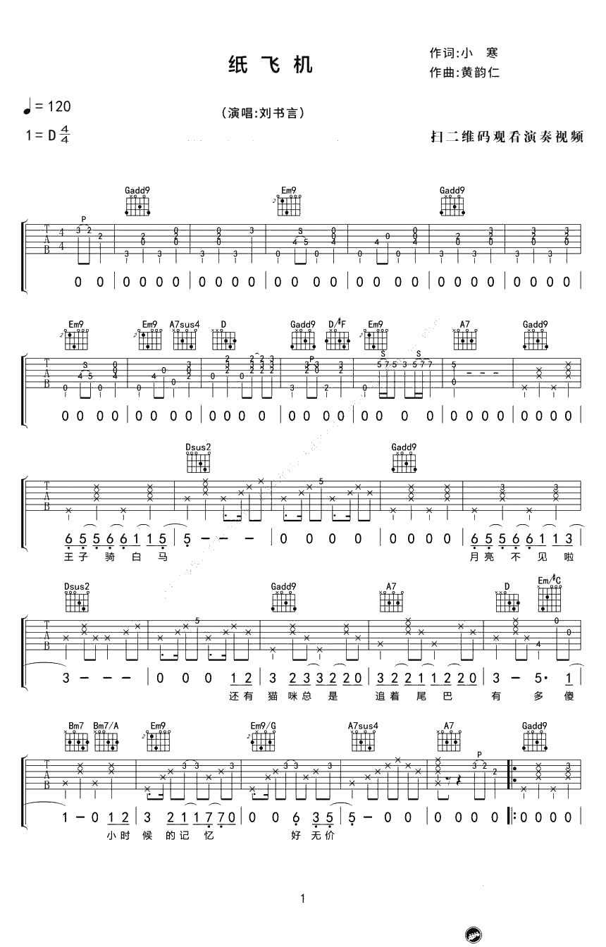 《纸飞机》吉他谱-张晓群/刘书言-吉他弹唱版1