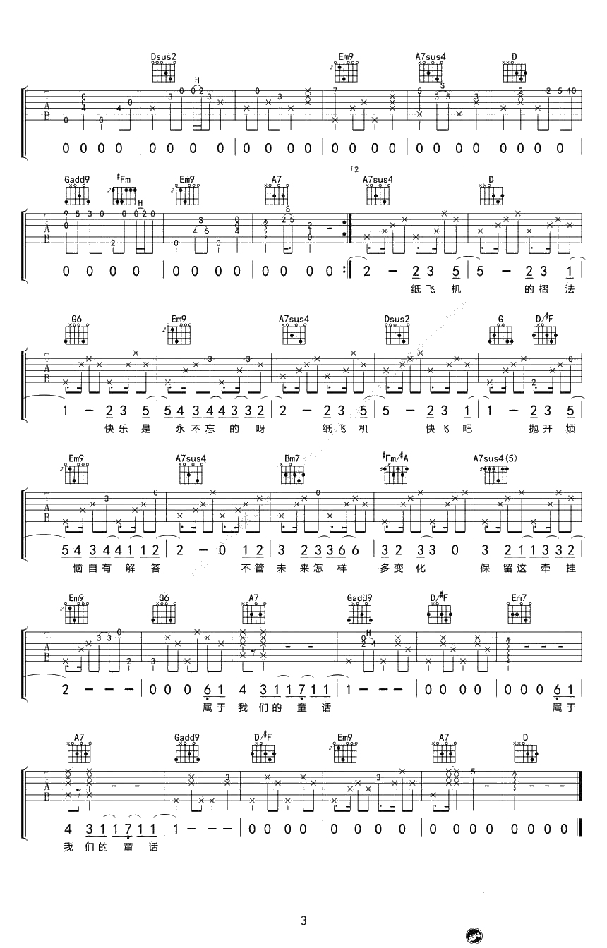 《纸飞机》吉他谱-张晓群/刘书言-吉他弹唱版3