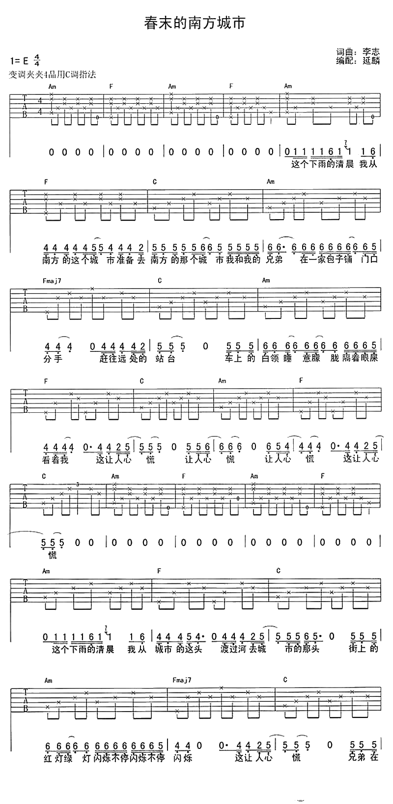 春末的南方城市吉他谱-C调指法弹唱谱-李志1