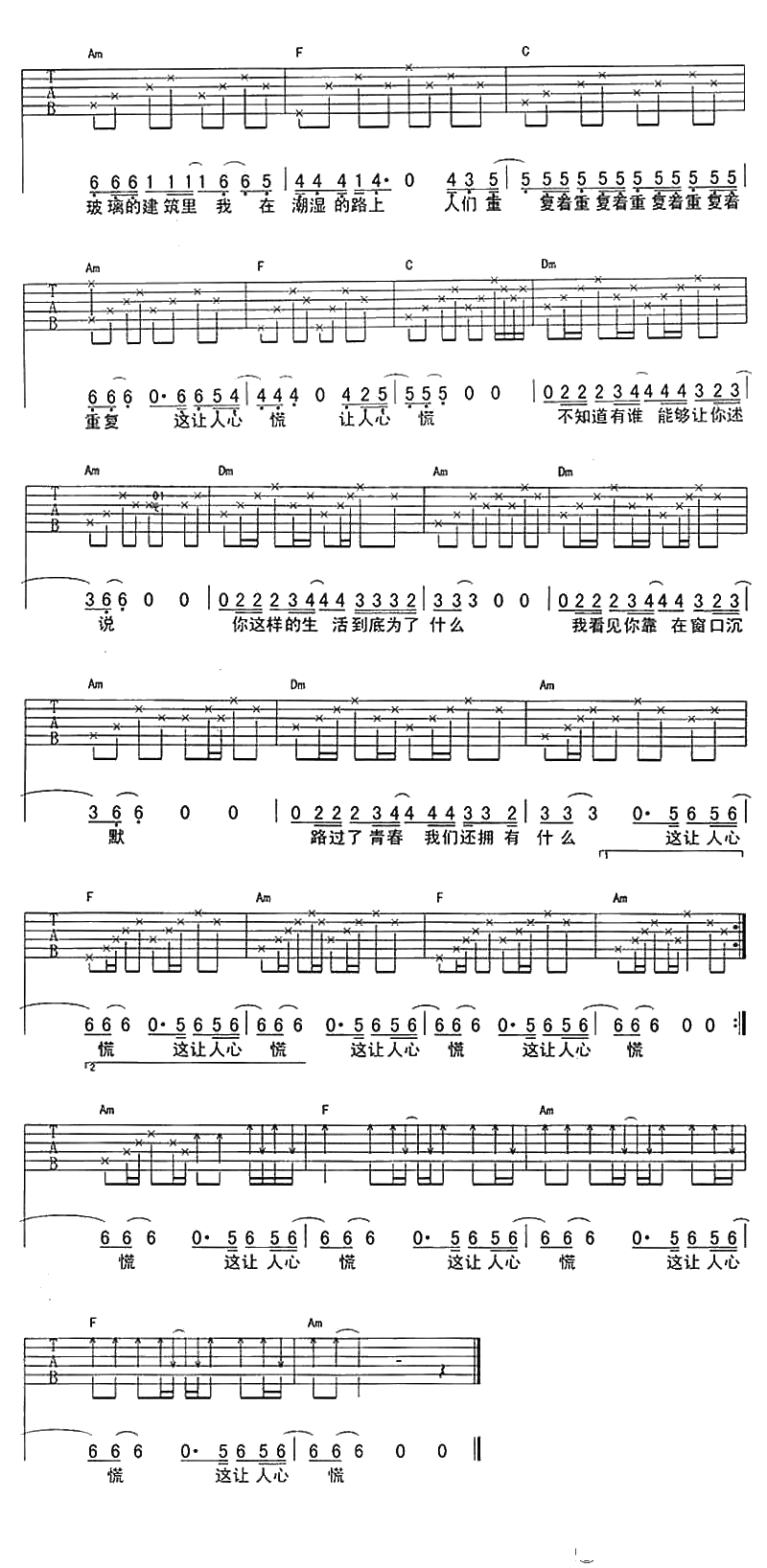 春末的南方城市吉他谱-C调指法弹唱谱-李志2