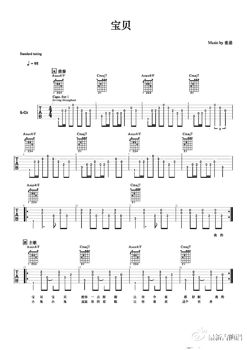 宝贝吉他谱-张悬《宝贝》慢板吉他弹唱谱1
