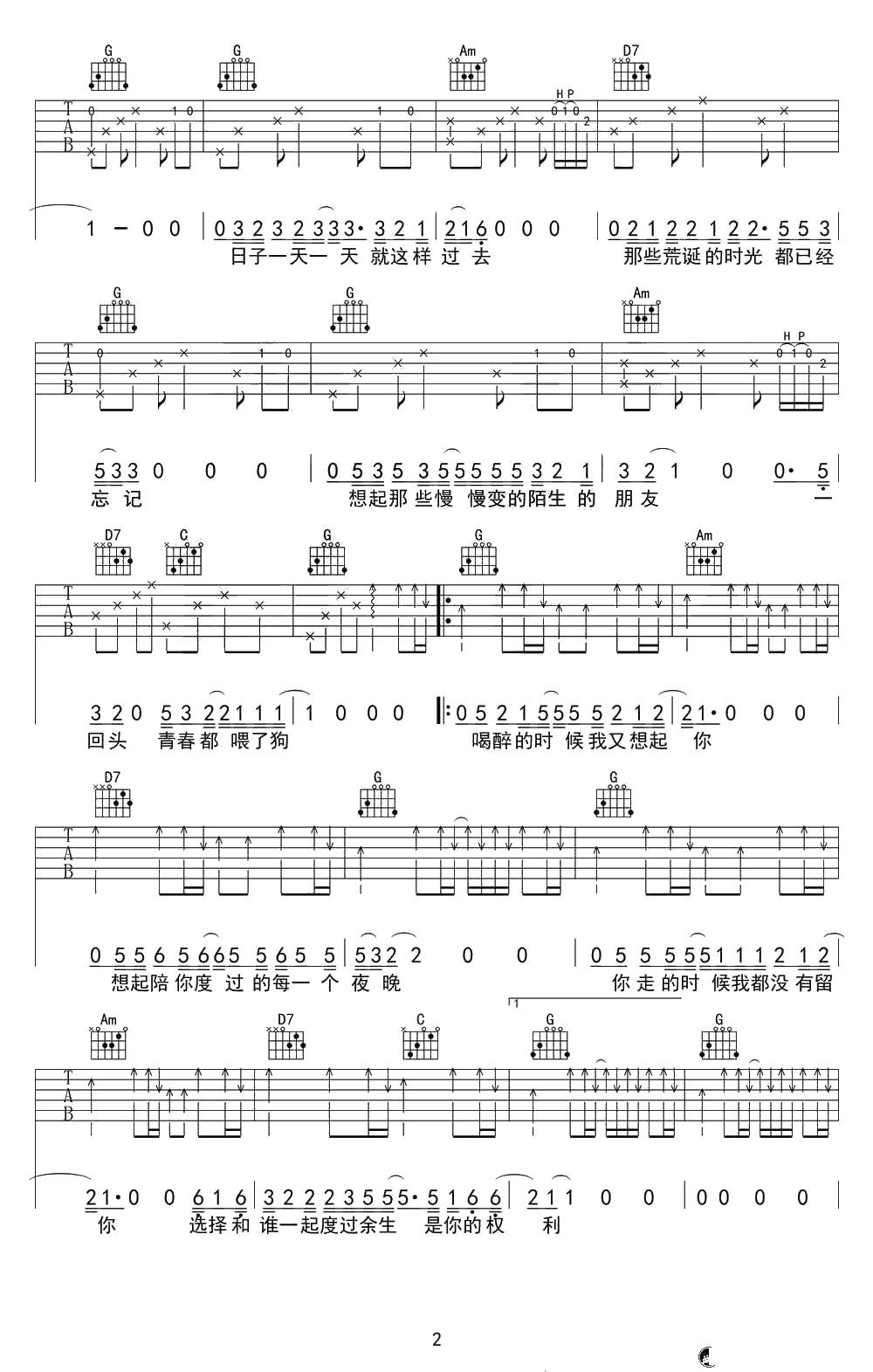 狗日的青春吉他谱-贰佰-G调弹唱谱2