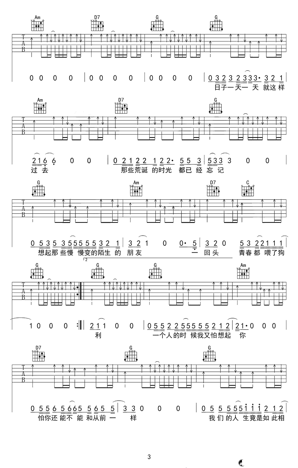 狗日的青春吉他谱-贰佰-G调弹唱谱3