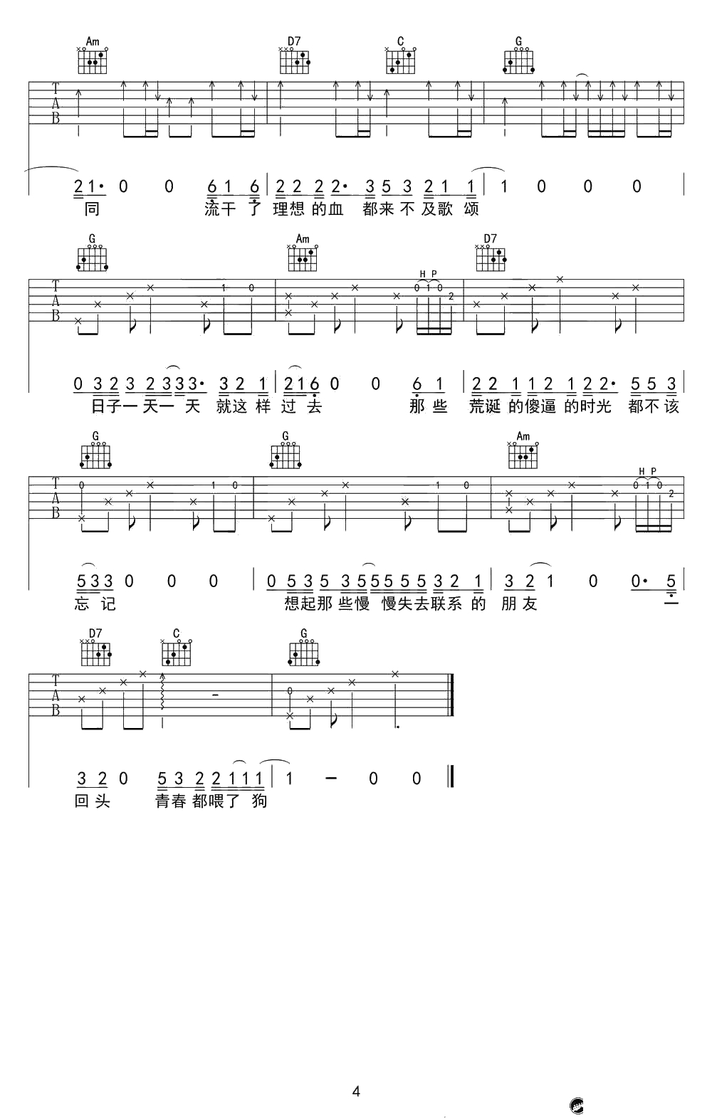 狗日的青春吉他谱-贰佰-G调弹唱谱4
