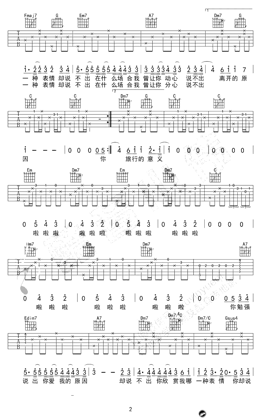 旅行的意义吉他谱-C调初学进阶版-吉他弹唱2