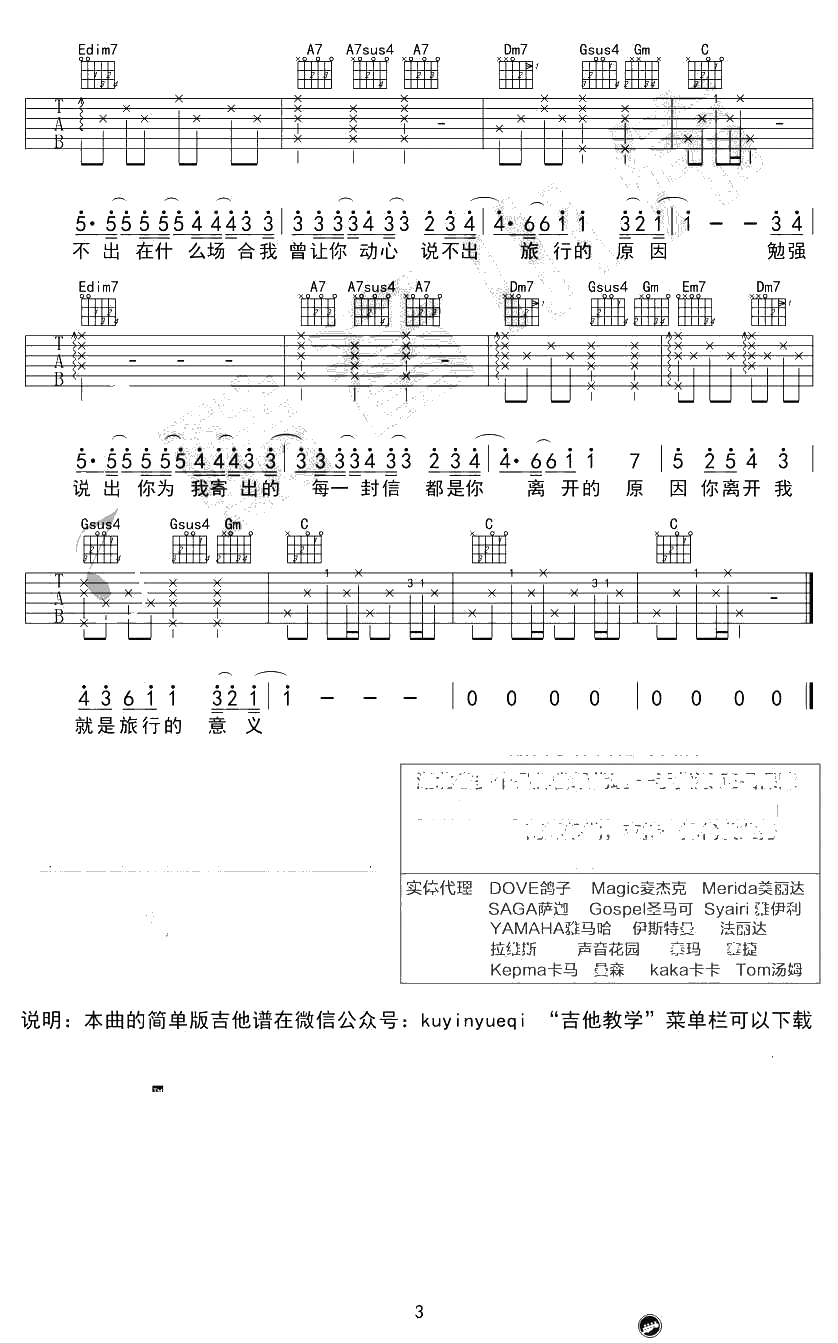 旅行的意义吉他谱-C调初学进阶版-吉他弹唱3