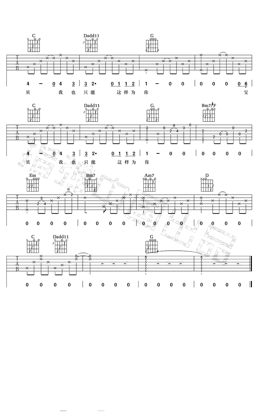 和你在一起吉他谱-李志《和你在一起》吉他4