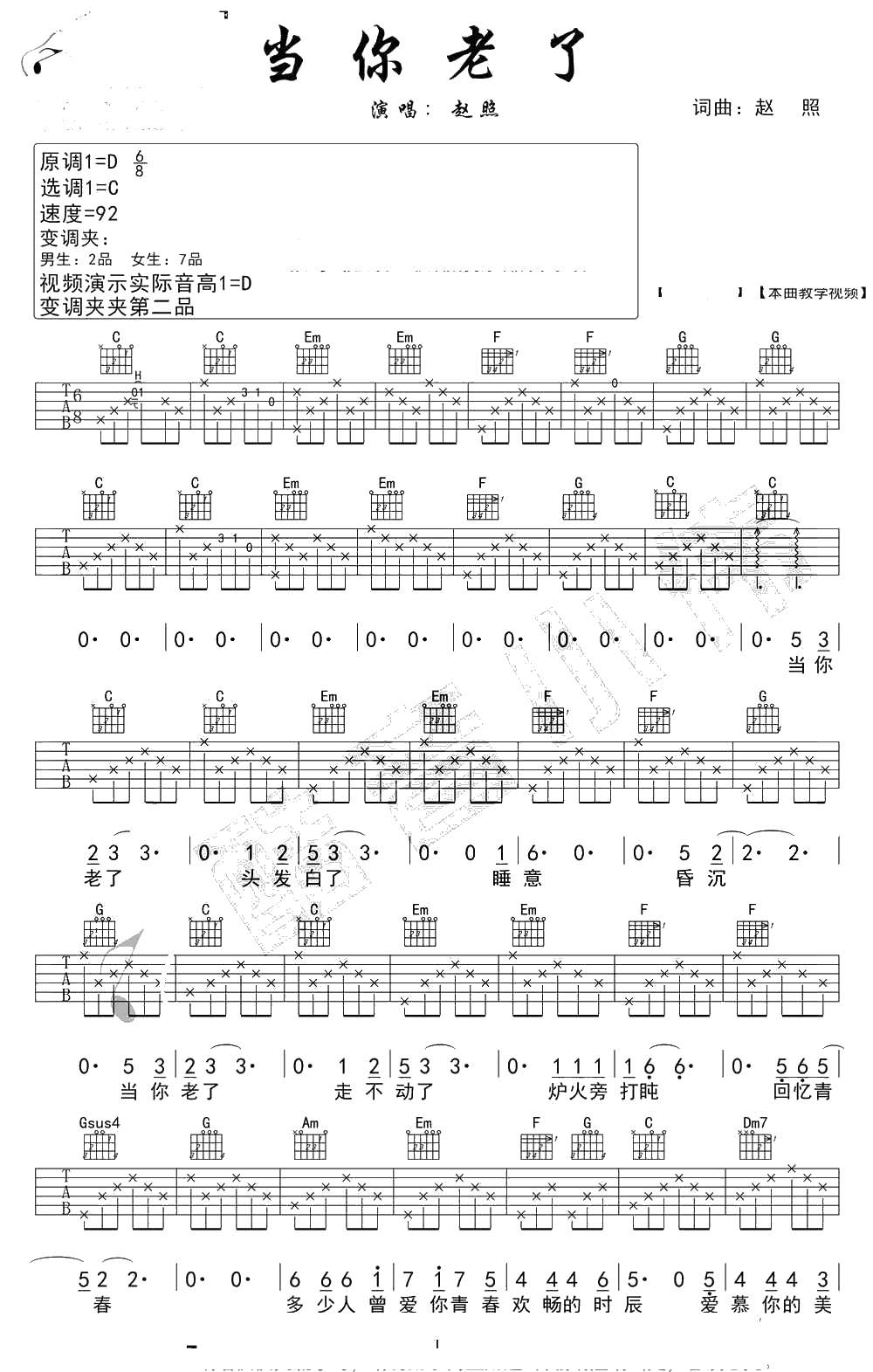 当你老了吉他谱-赵照《当你老了》吉他弹唱1