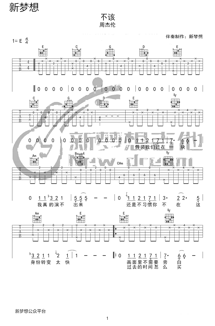 不该吉他谱-周杰伦-不该六线谱-幻城主题曲1