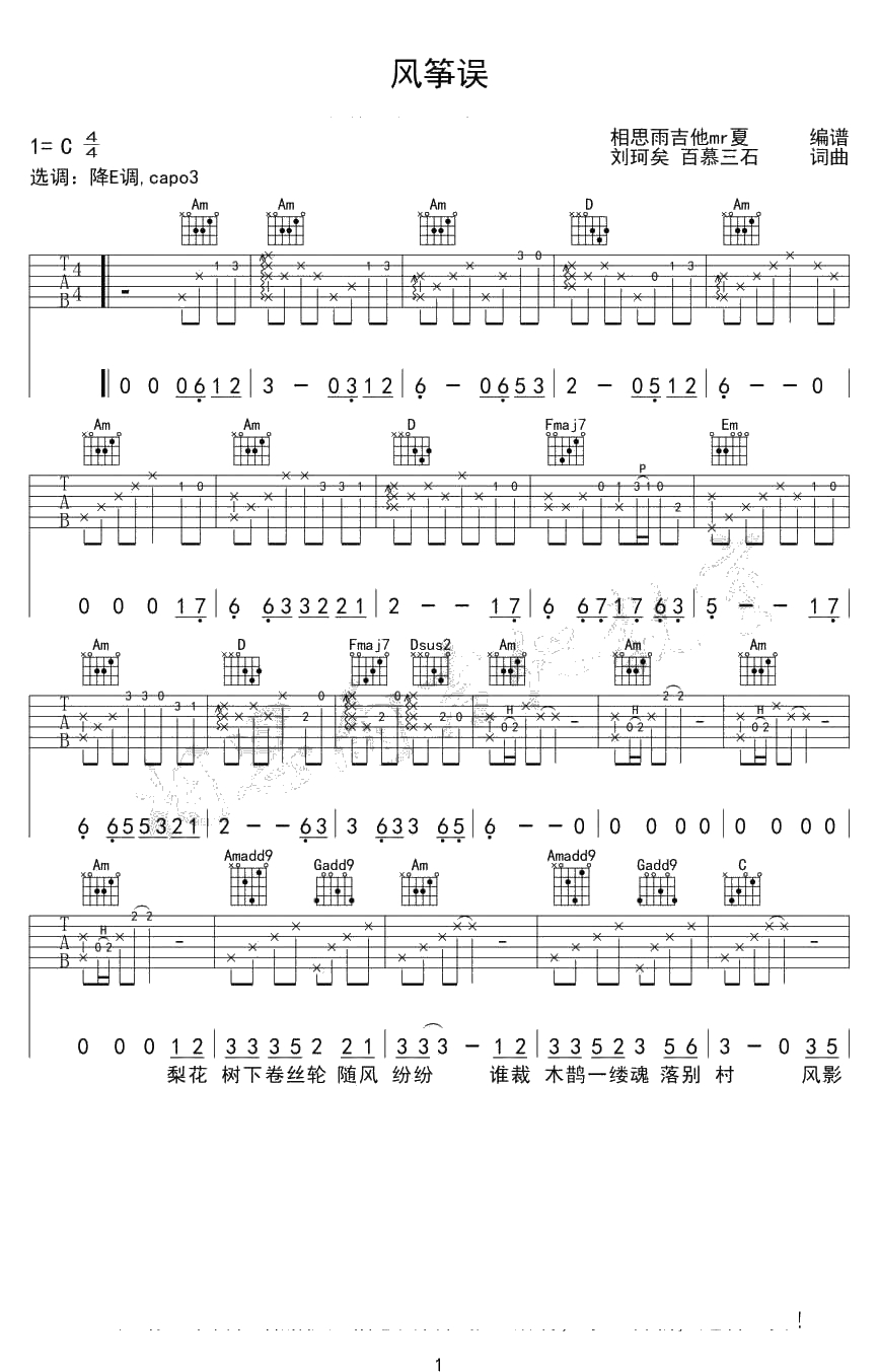 风筝误吉他谱-刘珂矣《风筝误》吉他弹唱六线谱1