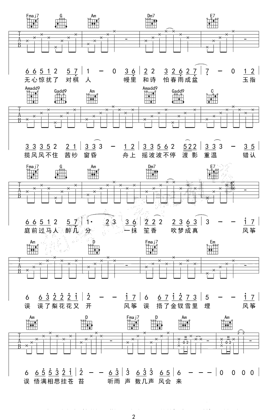 风筝误吉他谱-刘珂矣《风筝误》吉他弹唱六线谱2