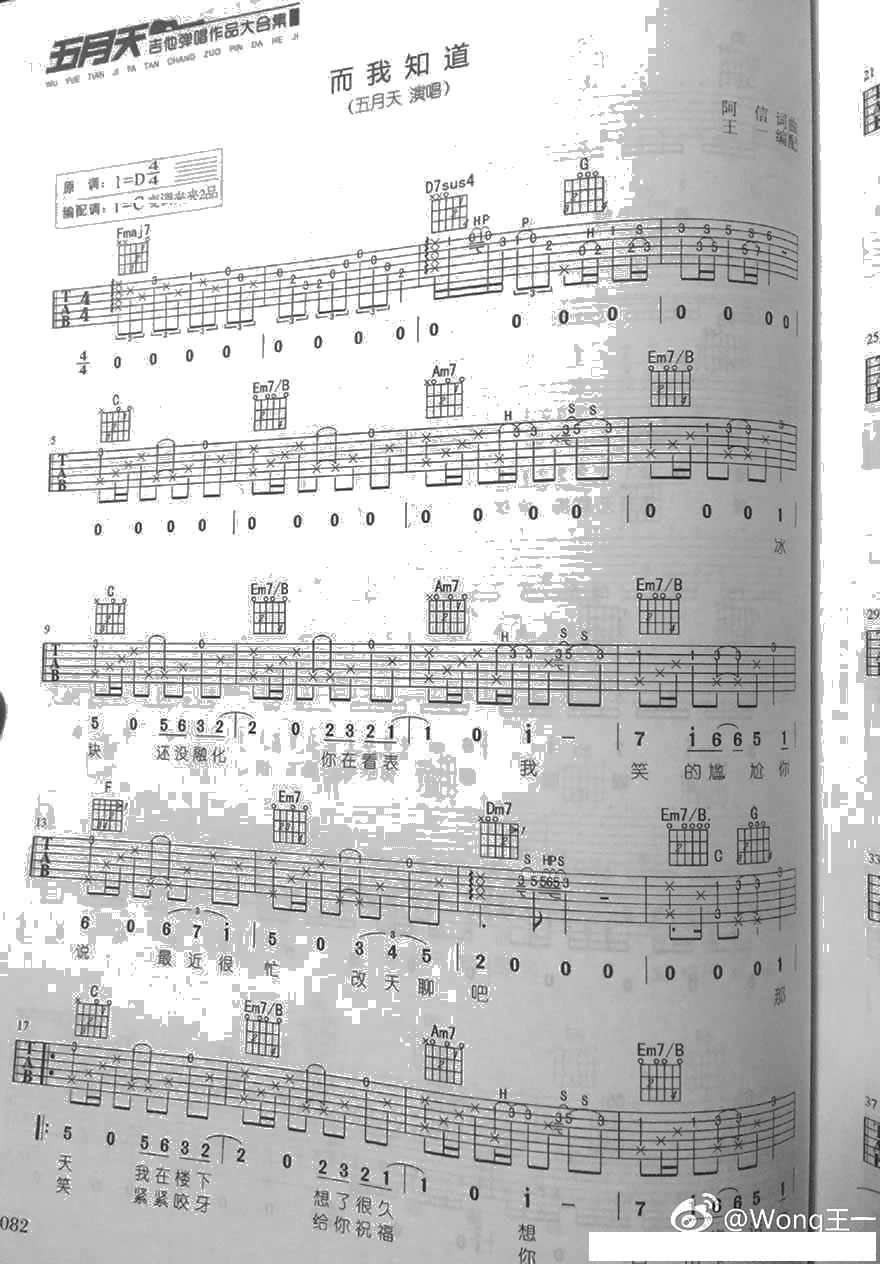 《而我知道》吉他谱-五月天六线谱+吉他1