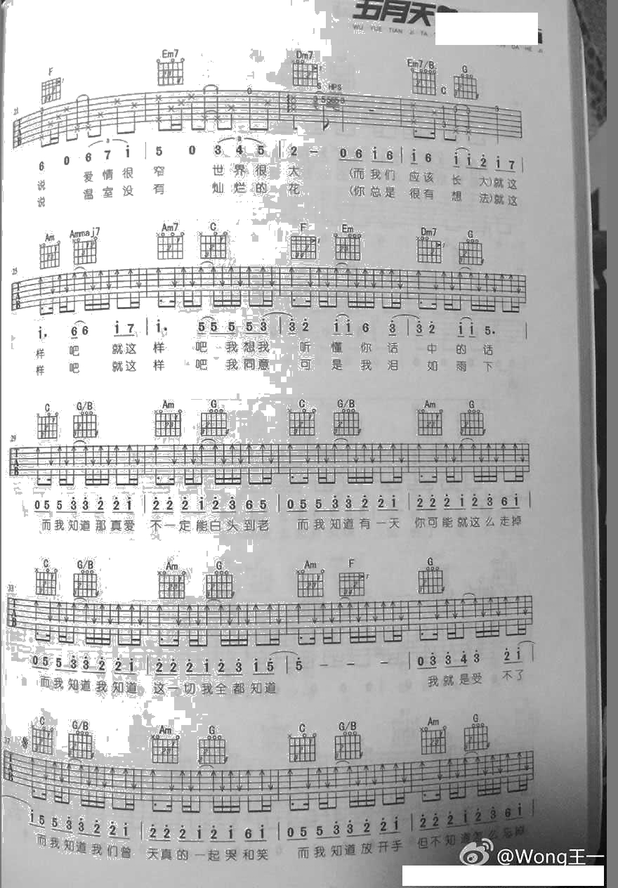 《而我知道》吉他谱-五月天六线谱+吉他2