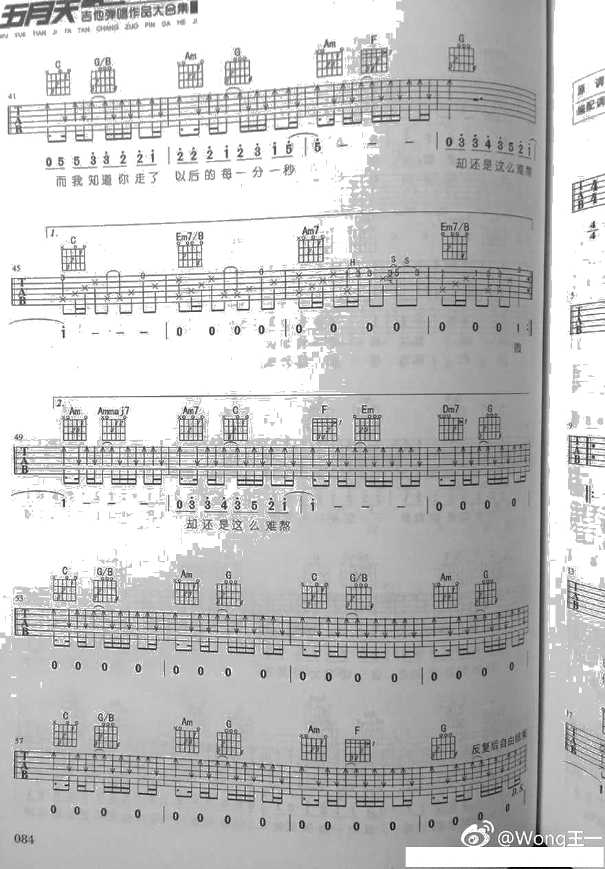 《而我知道》吉他谱-五月天六线谱+吉他3