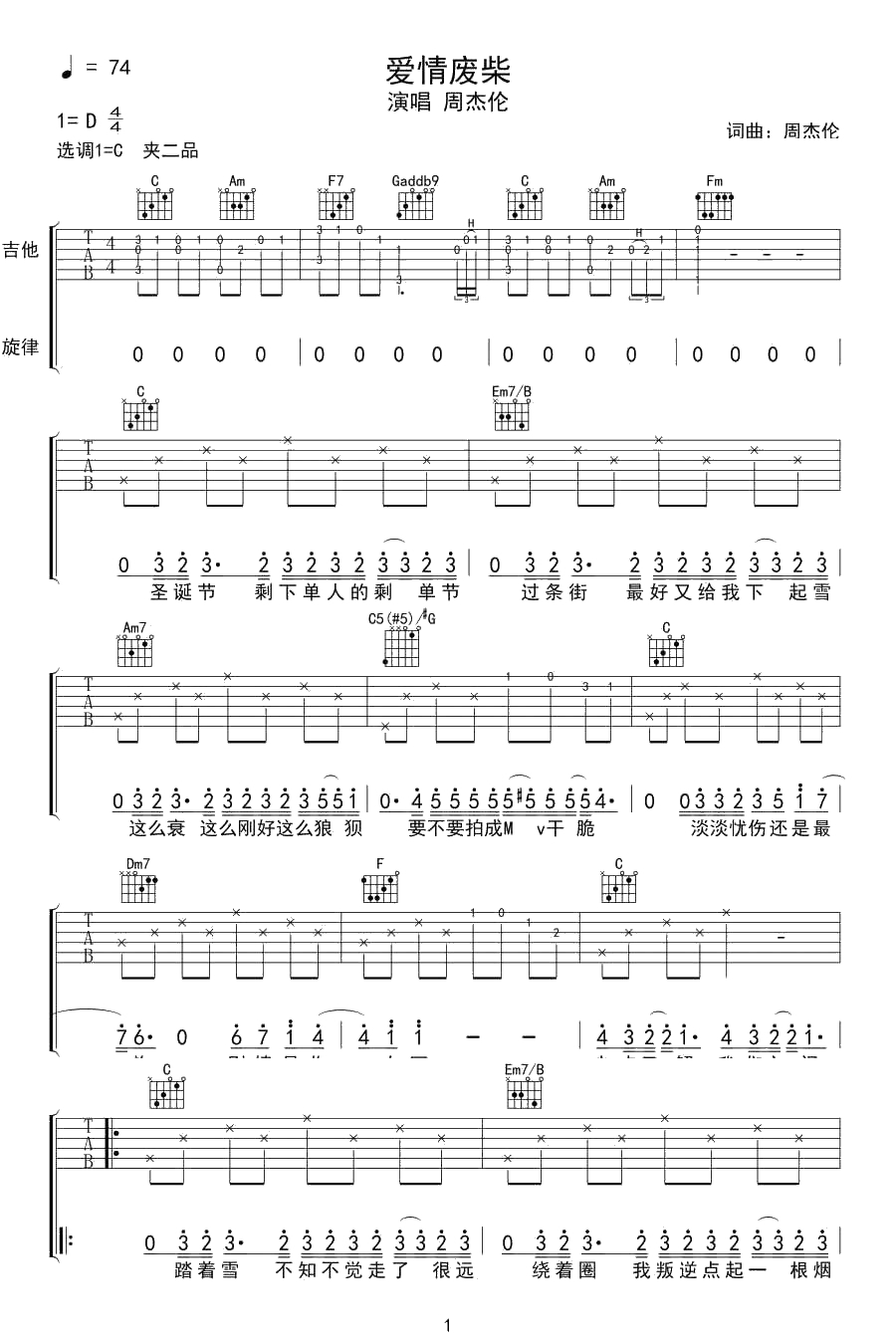 爱情废柴吉他谱-周杰伦《爱情废柴》六线谱1